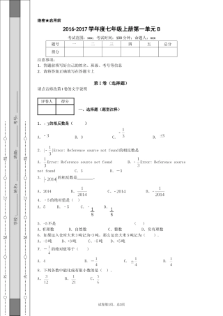 2016-2017学年度七年级上册第一单元A