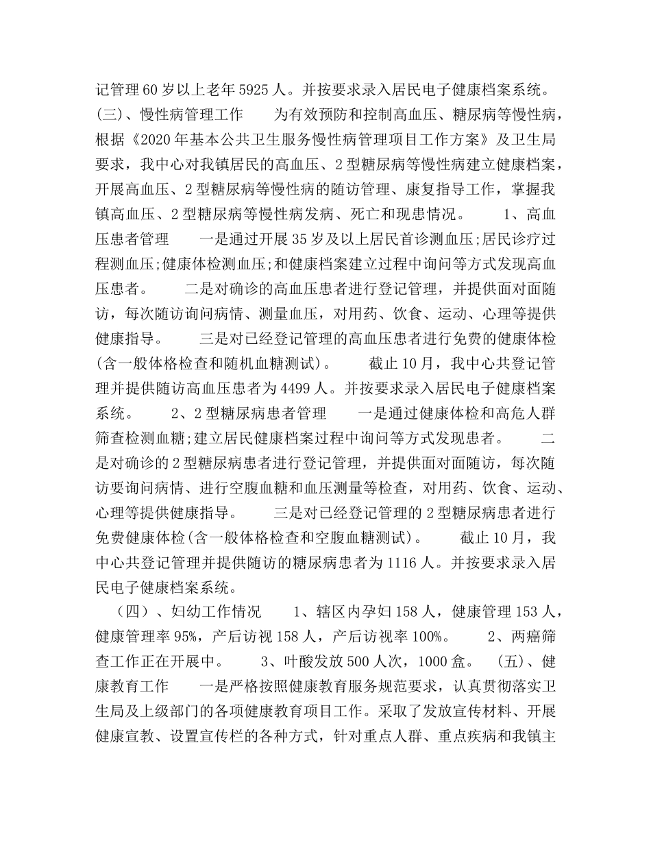 2020年镇卫生院公共卫生服务站工作总结 _第2页