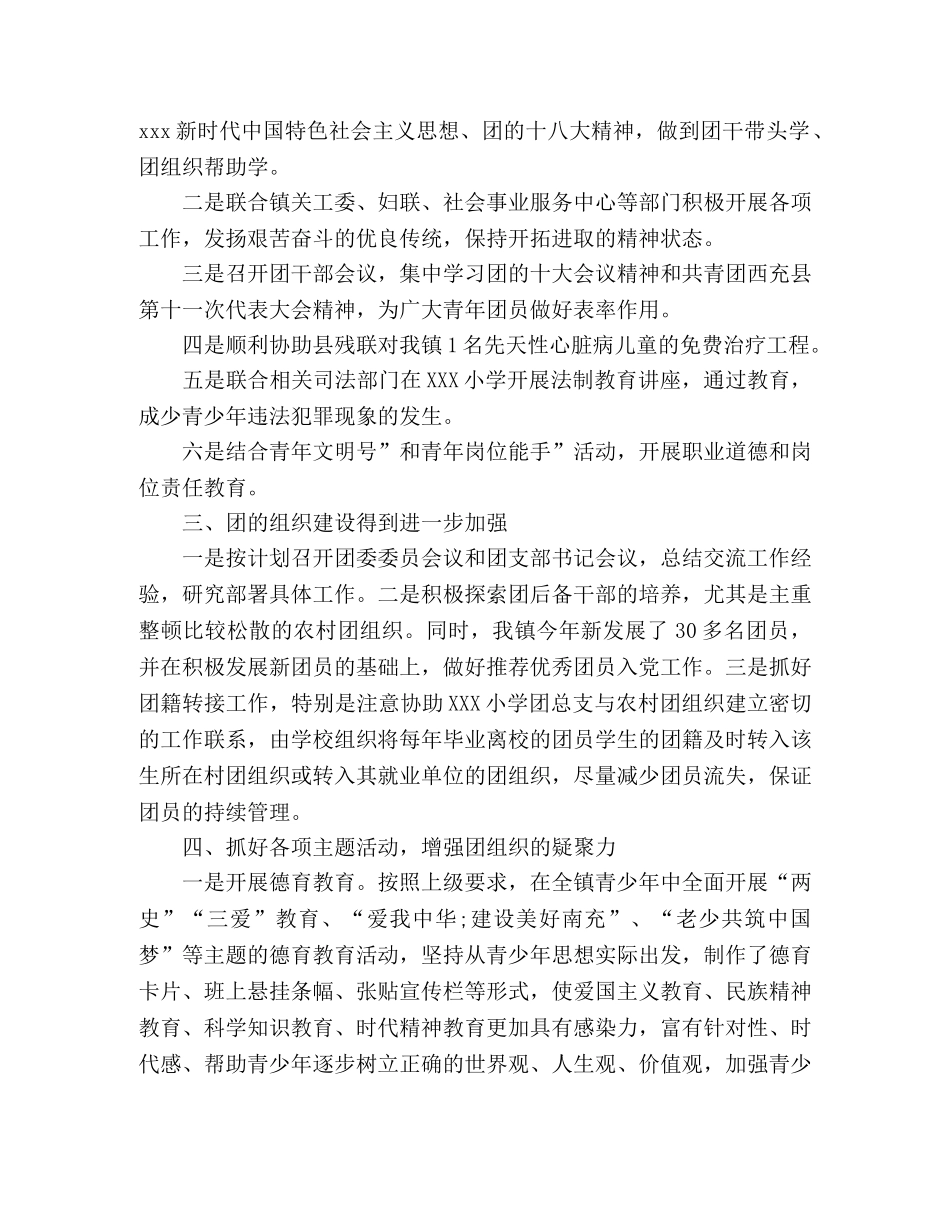 2020年镇团委工作总结 _第2页