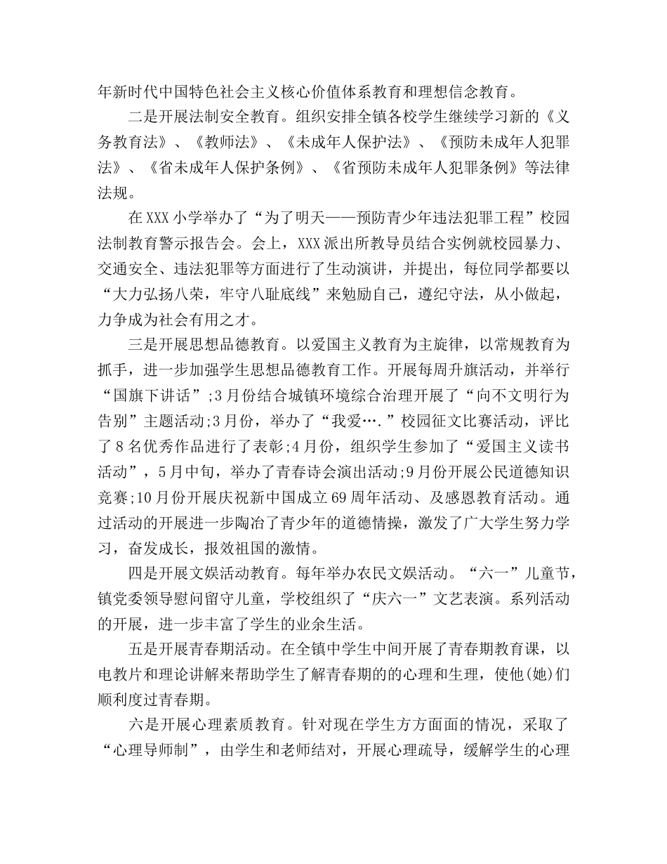 2020年镇团委工作总结 _第3页