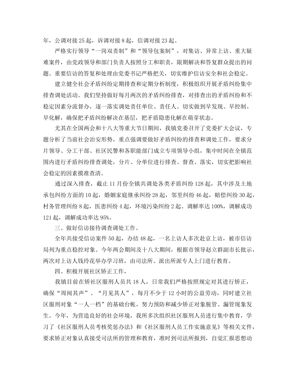 2020年镇司法所工作总结范文 _第2页