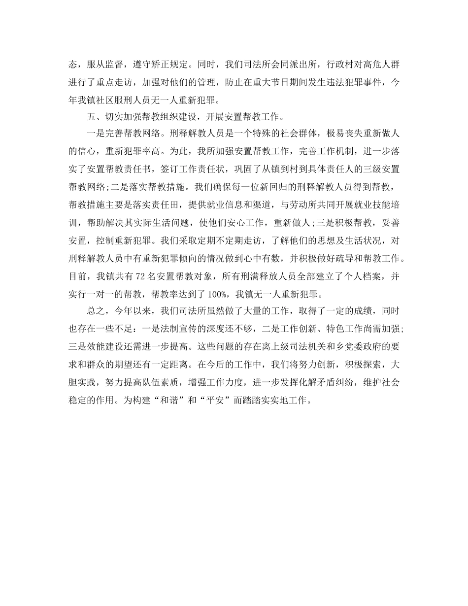 2020年镇司法所工作总结范文 _第3页