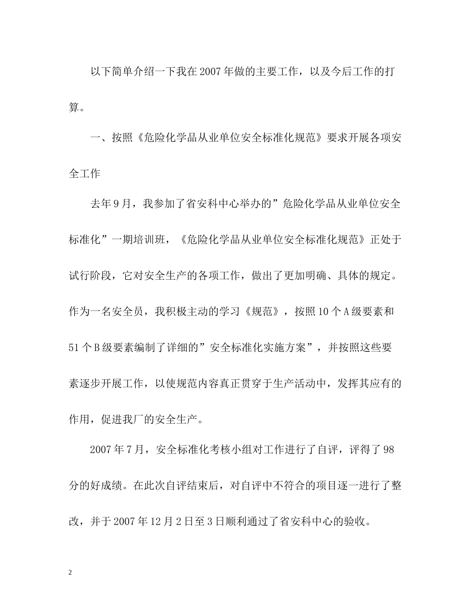 秋季安全第一课工作总结2_第2页