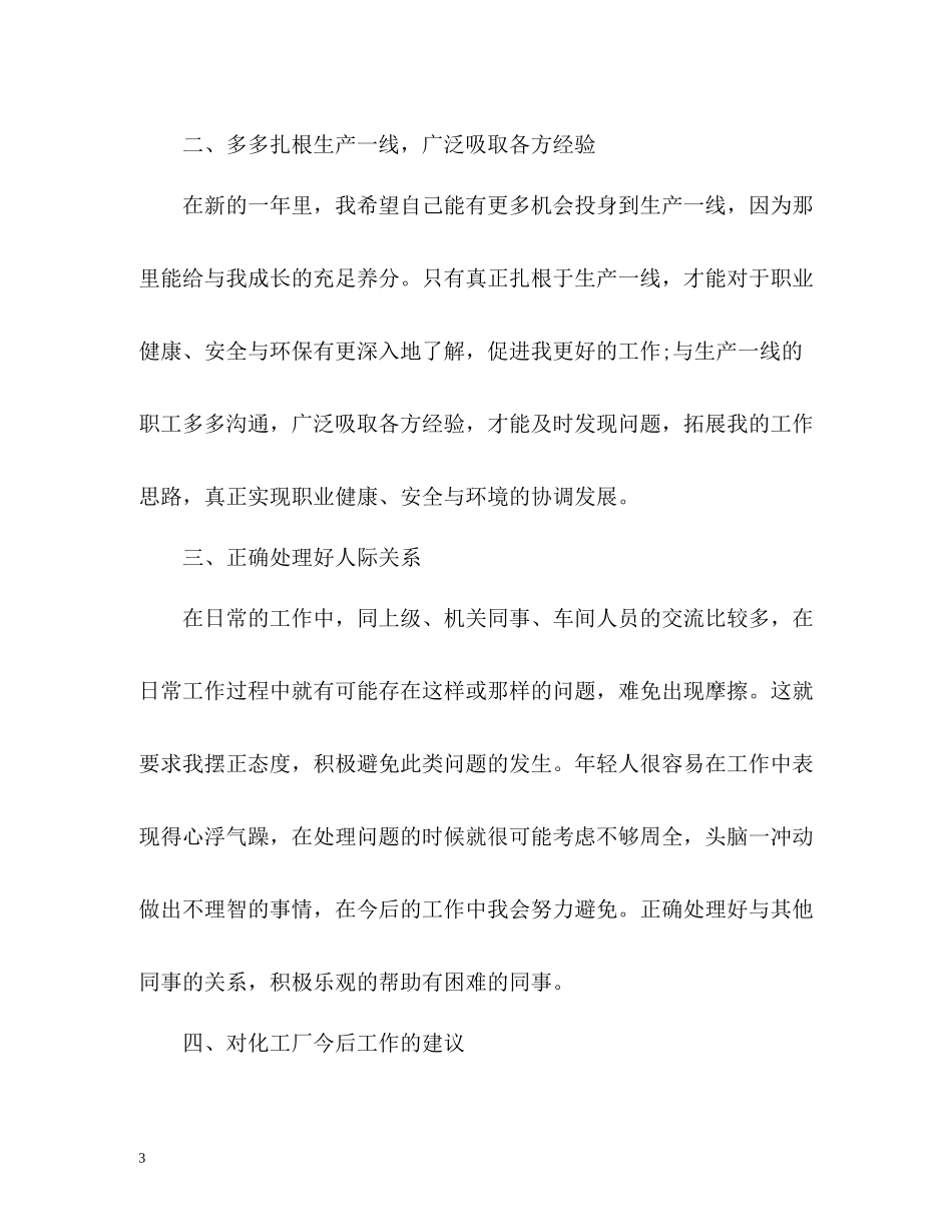 秋季安全第一课工作总结2_第3页