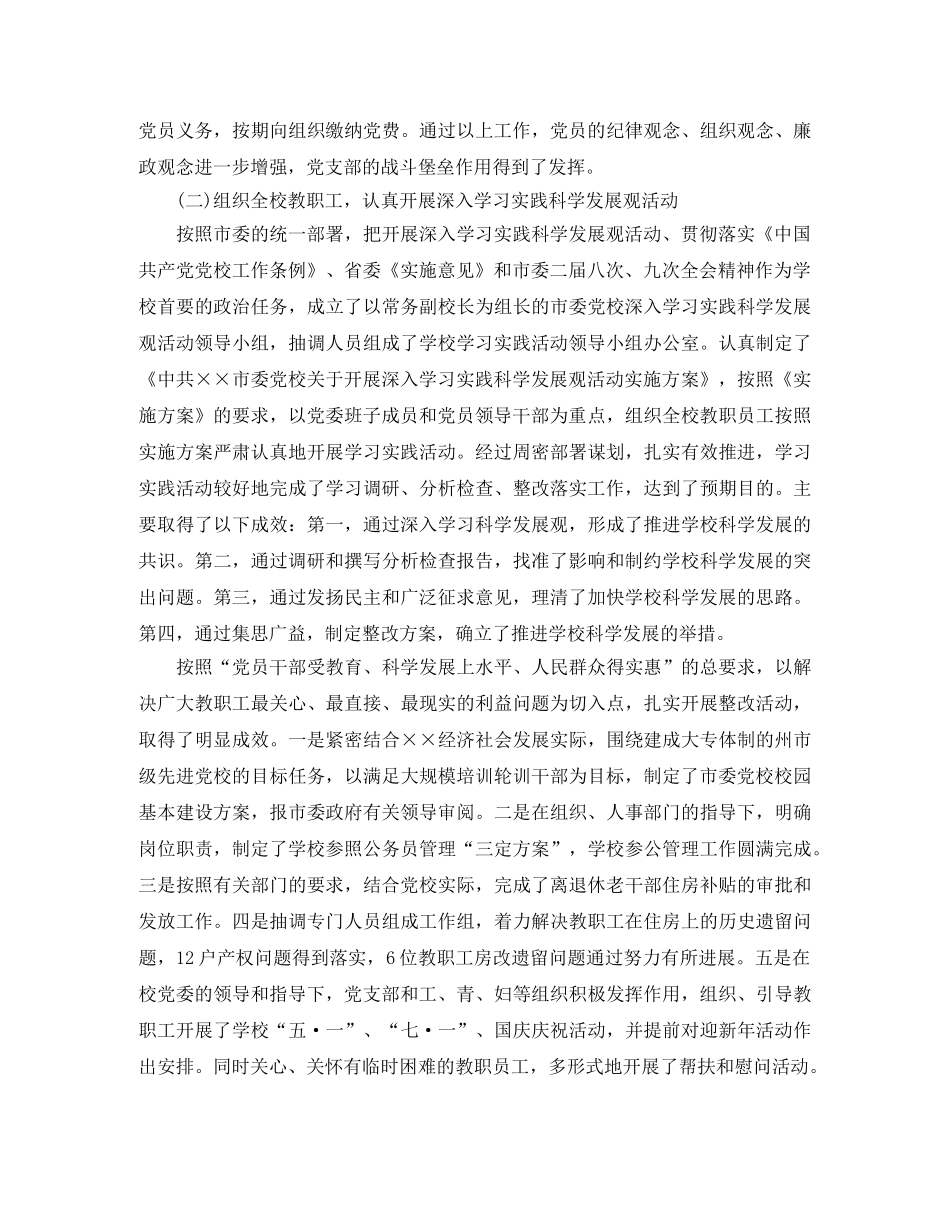 2020年镇党校工作总结 _第2页