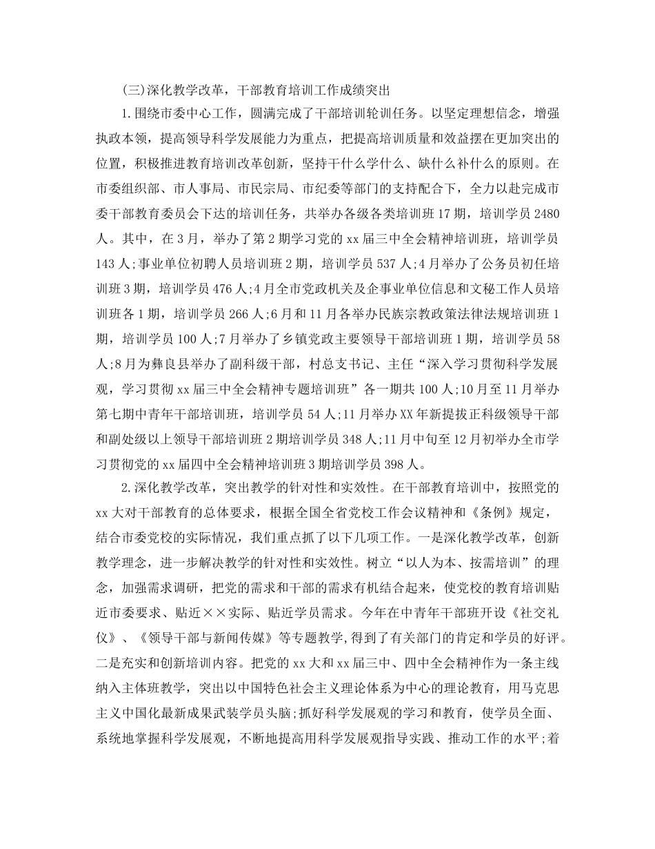 2020年镇党校工作总结 _第3页