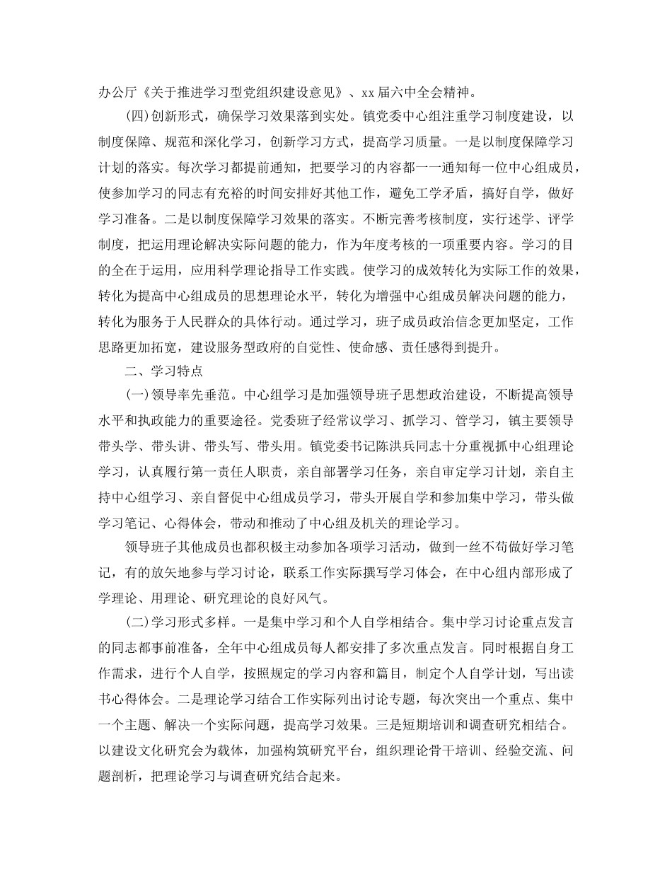 2020年镇党委中心组学习总结 _第2页