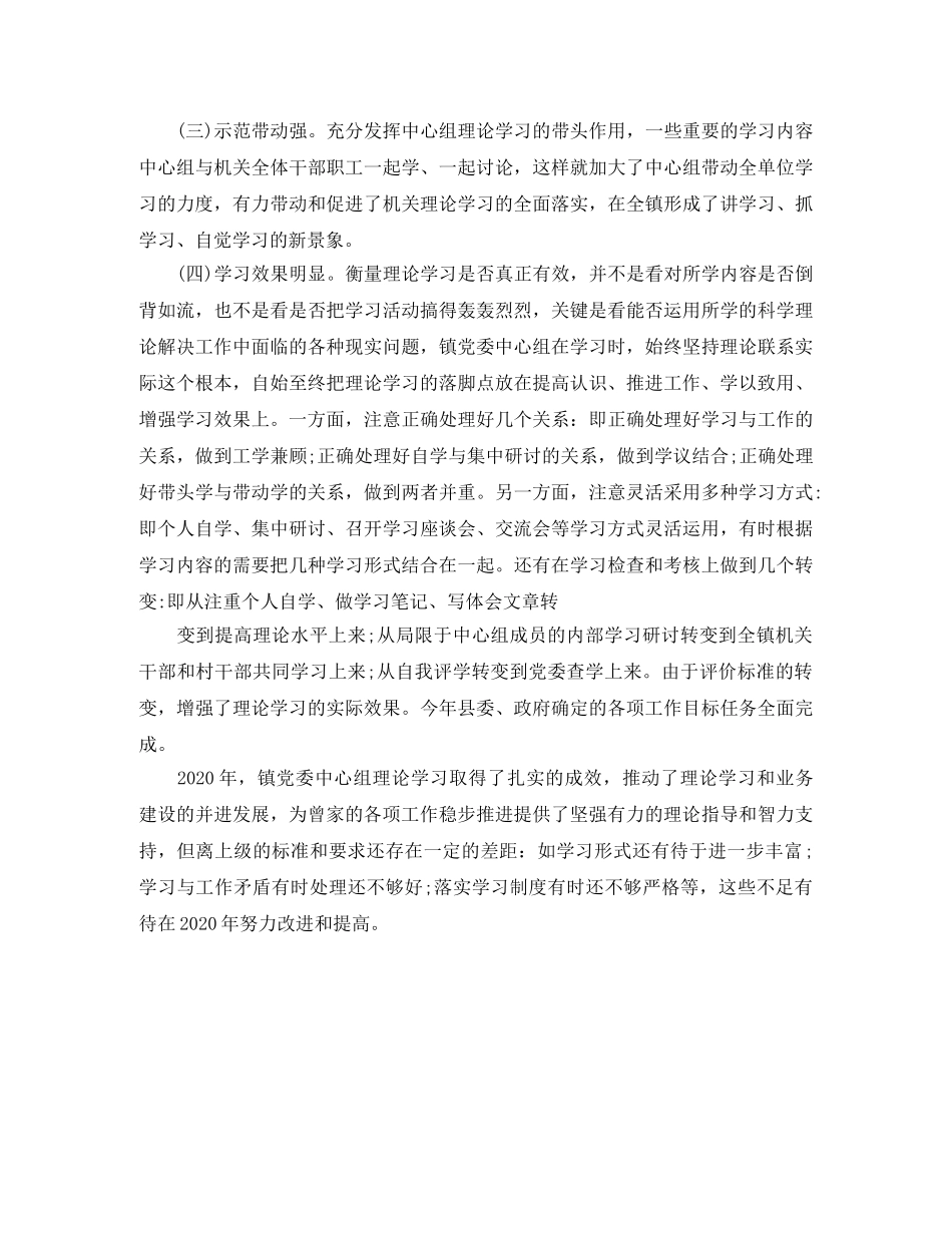 2020年镇党委中心组学习总结 _第3页