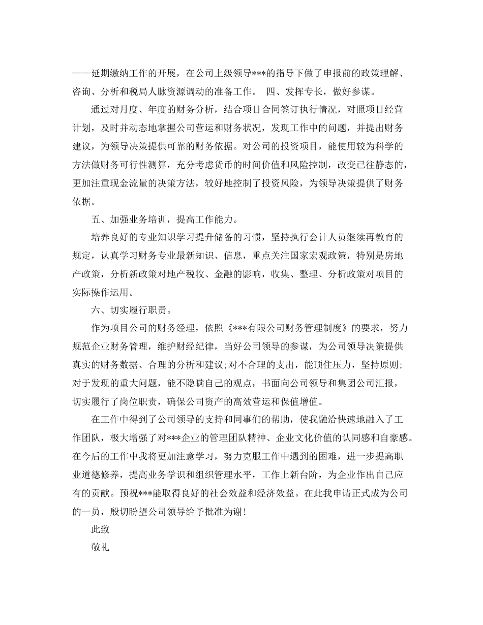 总账会计转正申请书3篇_第2页