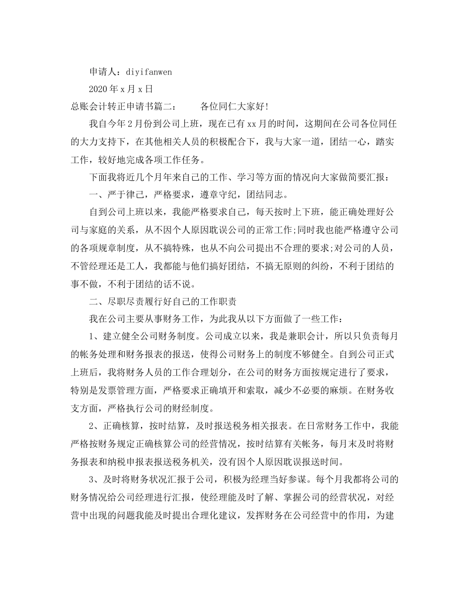 总账会计转正申请书3篇_第3页