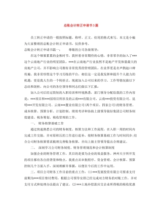 总账会计转正申请书3篇