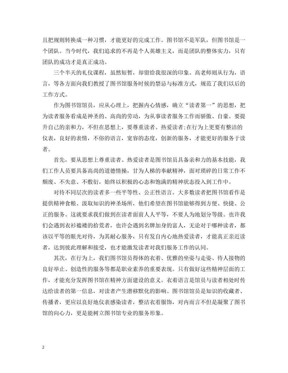 图书馆新员工培训总结范文_第2页