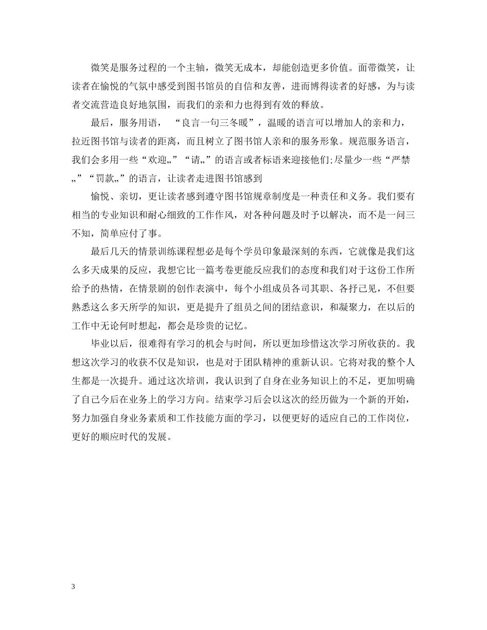 图书馆新员工培训总结范文_第3页