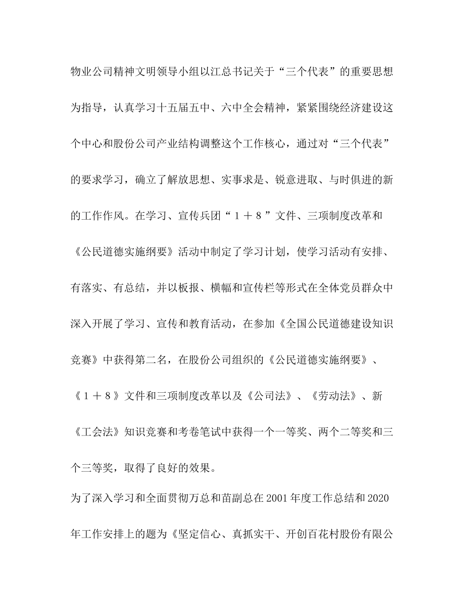 物业管理公司年精神文明建设总结_第2页