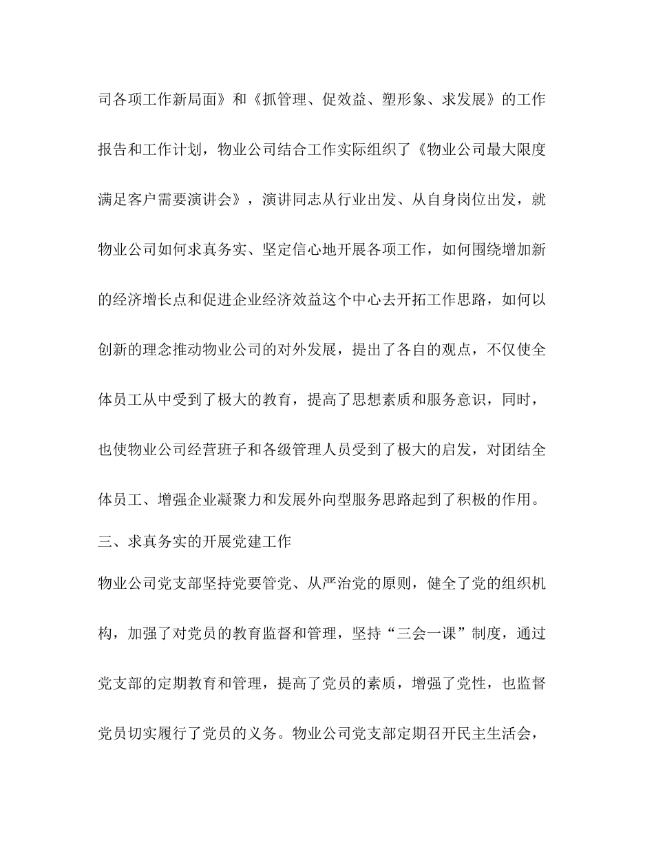 物业管理公司年精神文明建设总结_第3页