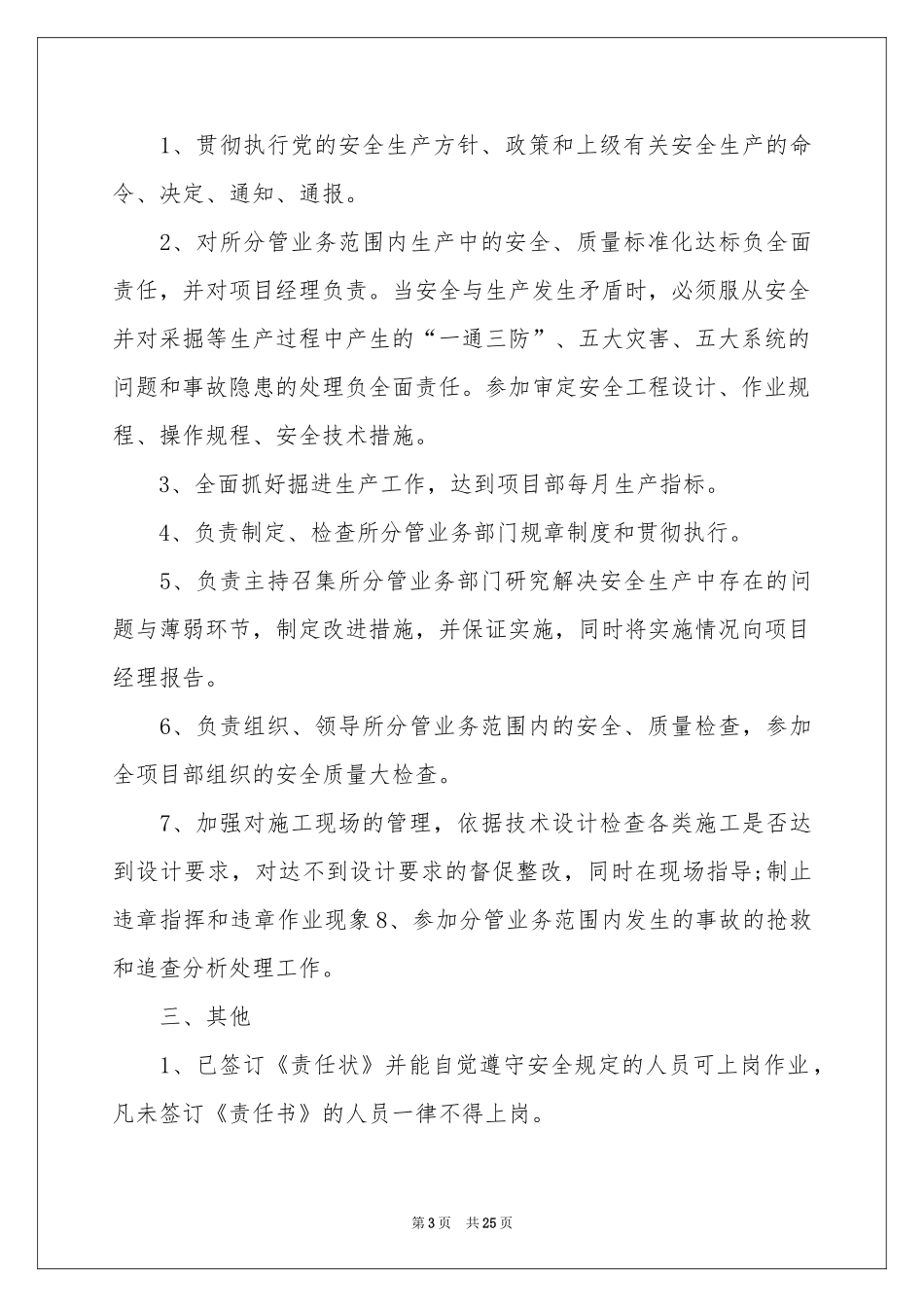 安全岗位生产责任书_第3页