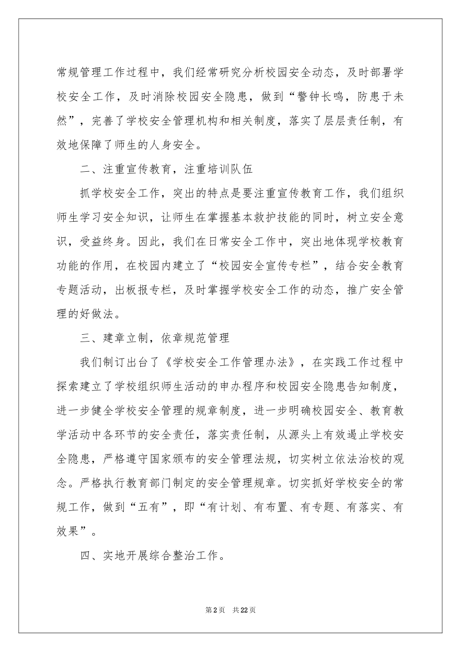 安全宣传月活动参考总结10篇_第2页