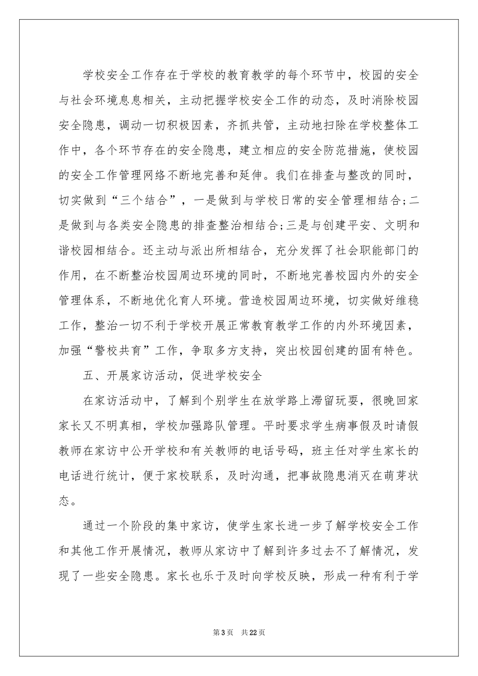 安全宣传月活动参考总结10篇_第3页