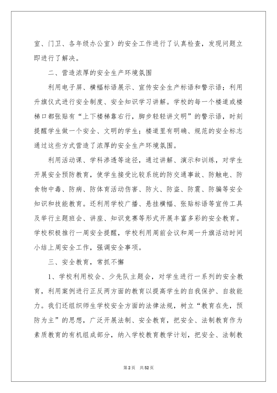 安全大检查自查报告_第2页