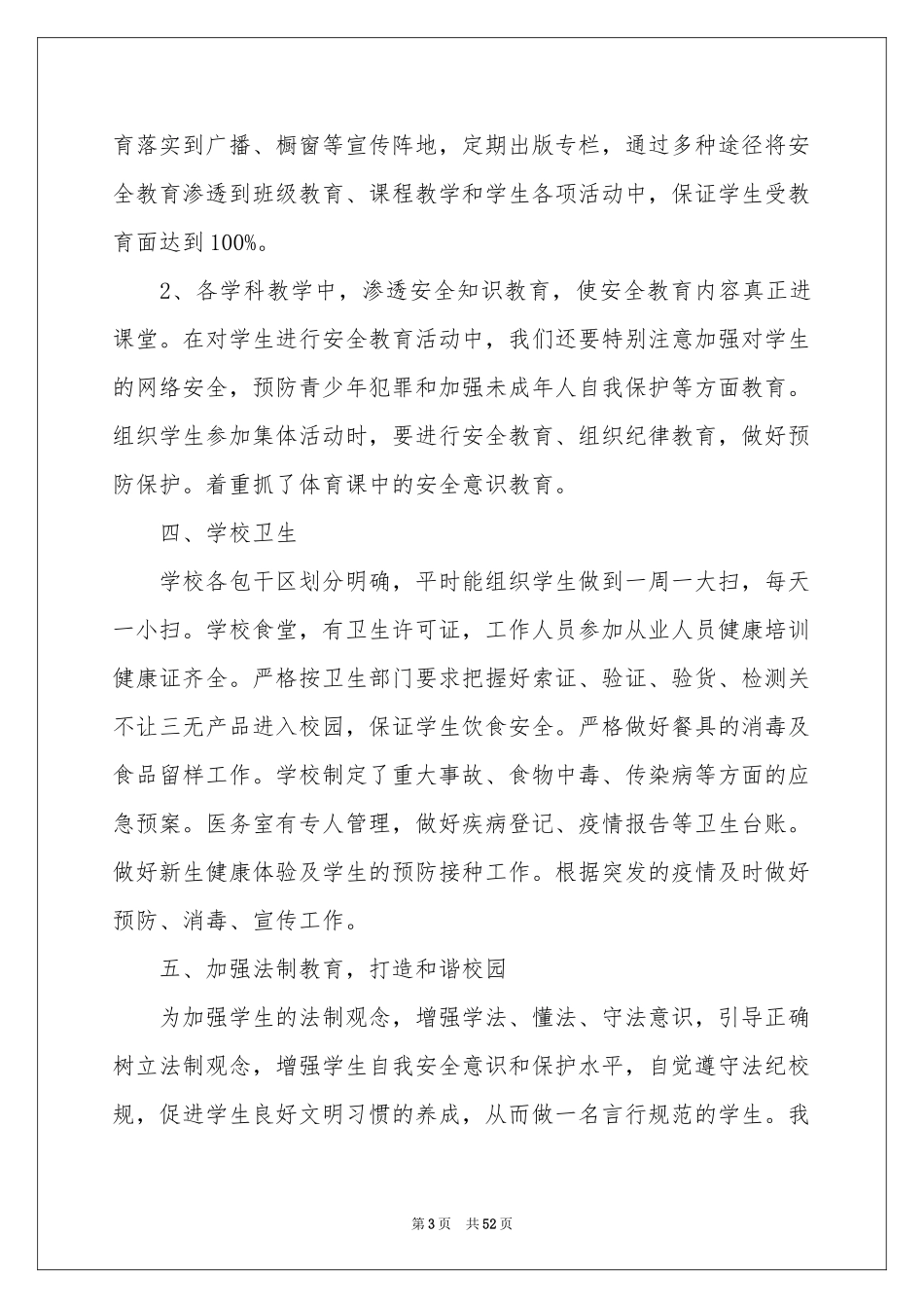 安全大检查自查报告_第3页