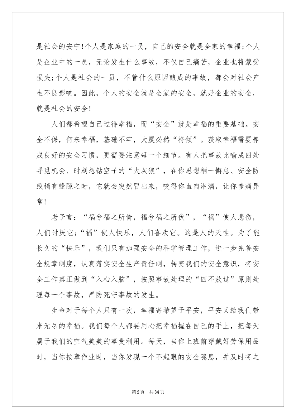 安全就是幸福演讲稿_第2页