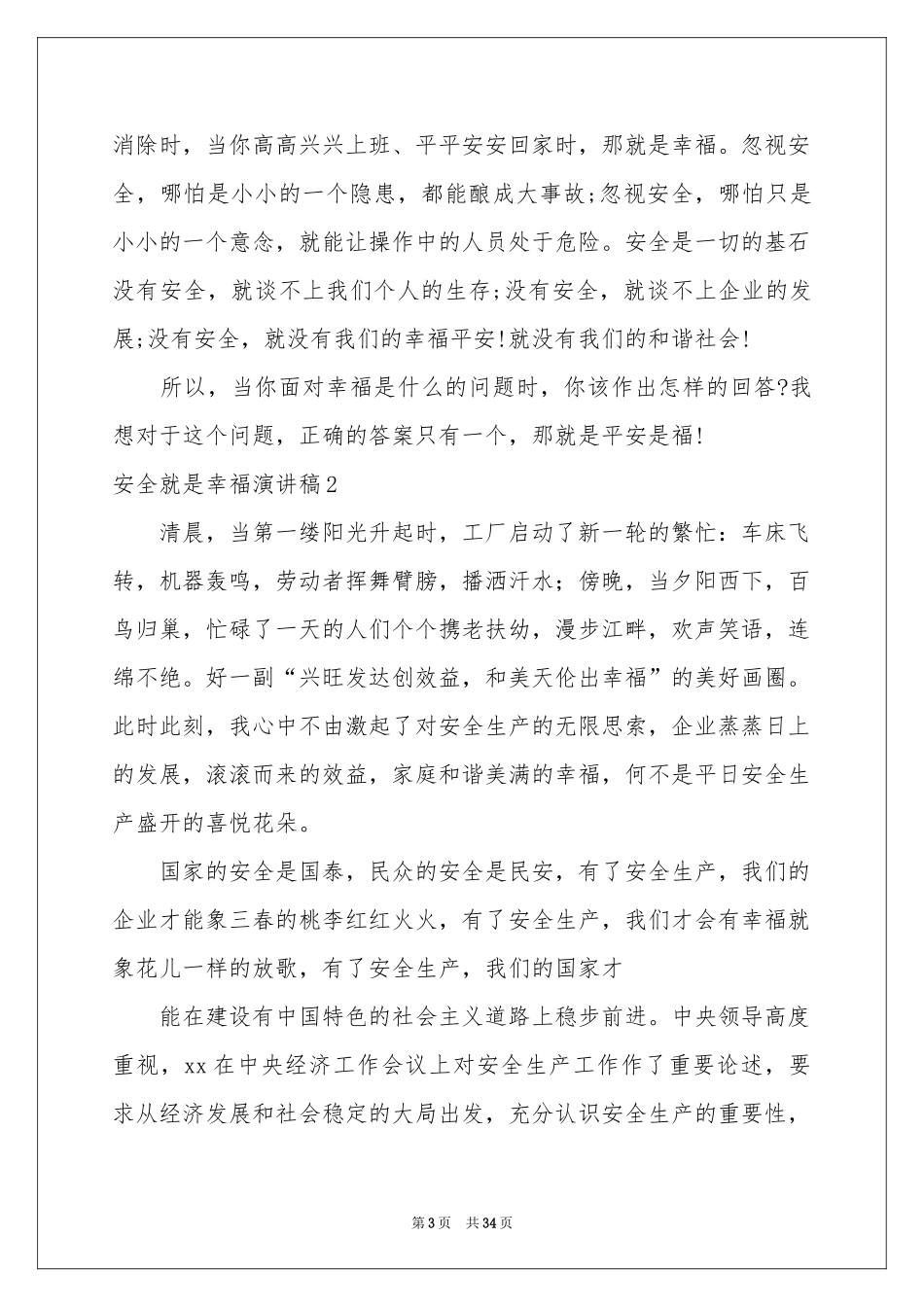 安全就是幸福演讲稿_第3页