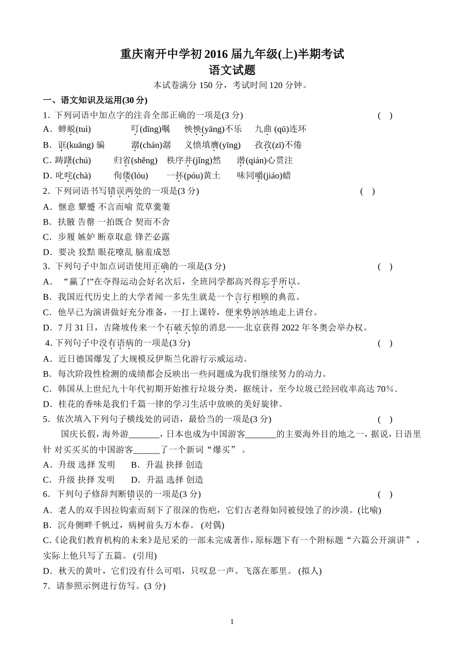 重庆南开中学初2016届九年级(上)半期考试_第1页