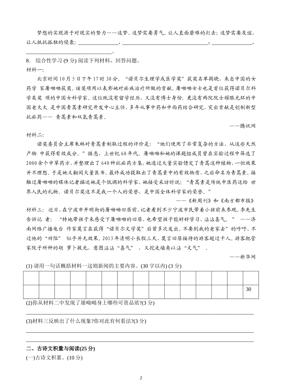 重庆南开中学初2016届九年级(上)半期考试_第2页