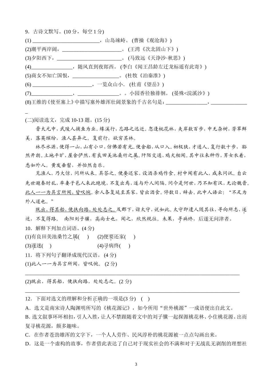 重庆南开中学初2016届九年级(上)半期考试_第3页