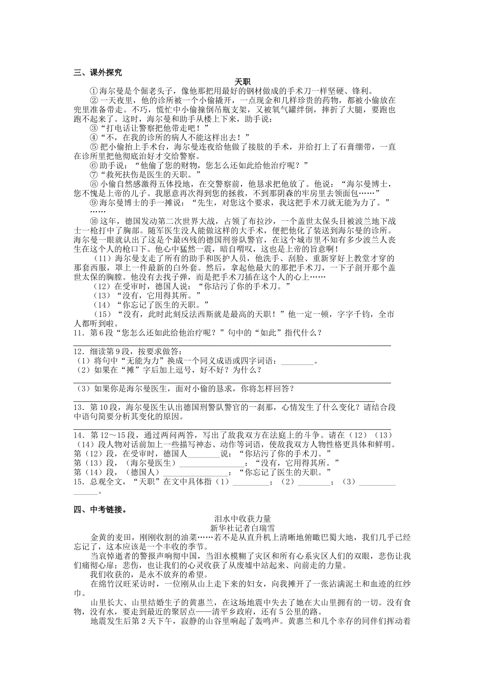 《芦花荡》第二课时同步练习_第2页