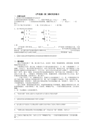 《芦花荡》第二课时同步练习