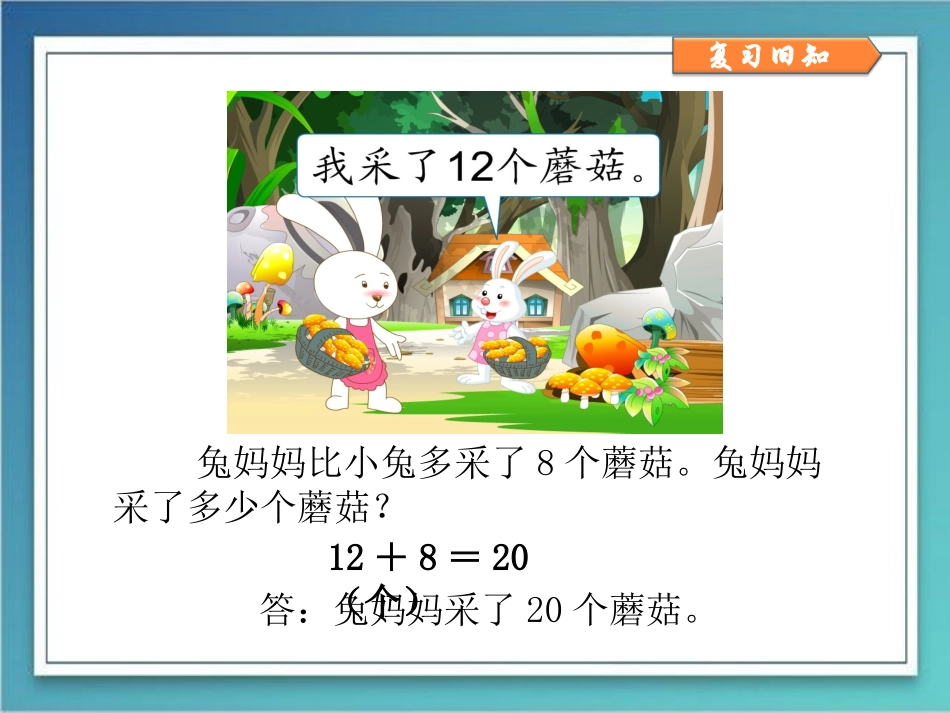 人教二上第二单元解决问题_第2页