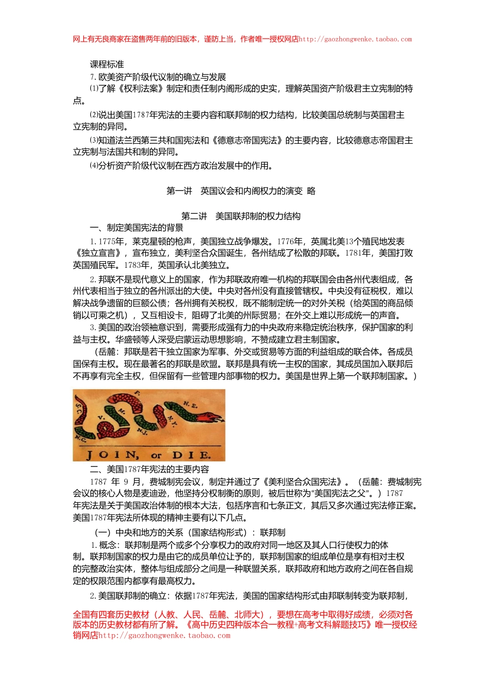 __美国年宪，联邦制的权力结构_pdf_第1页