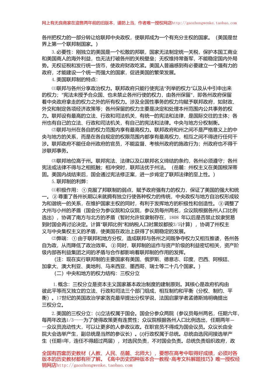 __美国年宪，联邦制的权力结构_pdf_第2页