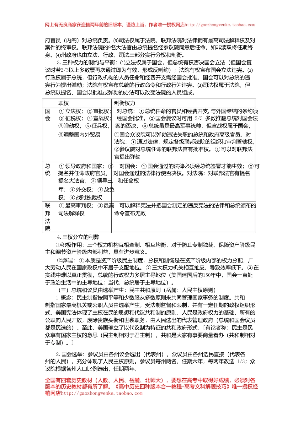 __美国年宪，联邦制的权力结构_pdf_第3页