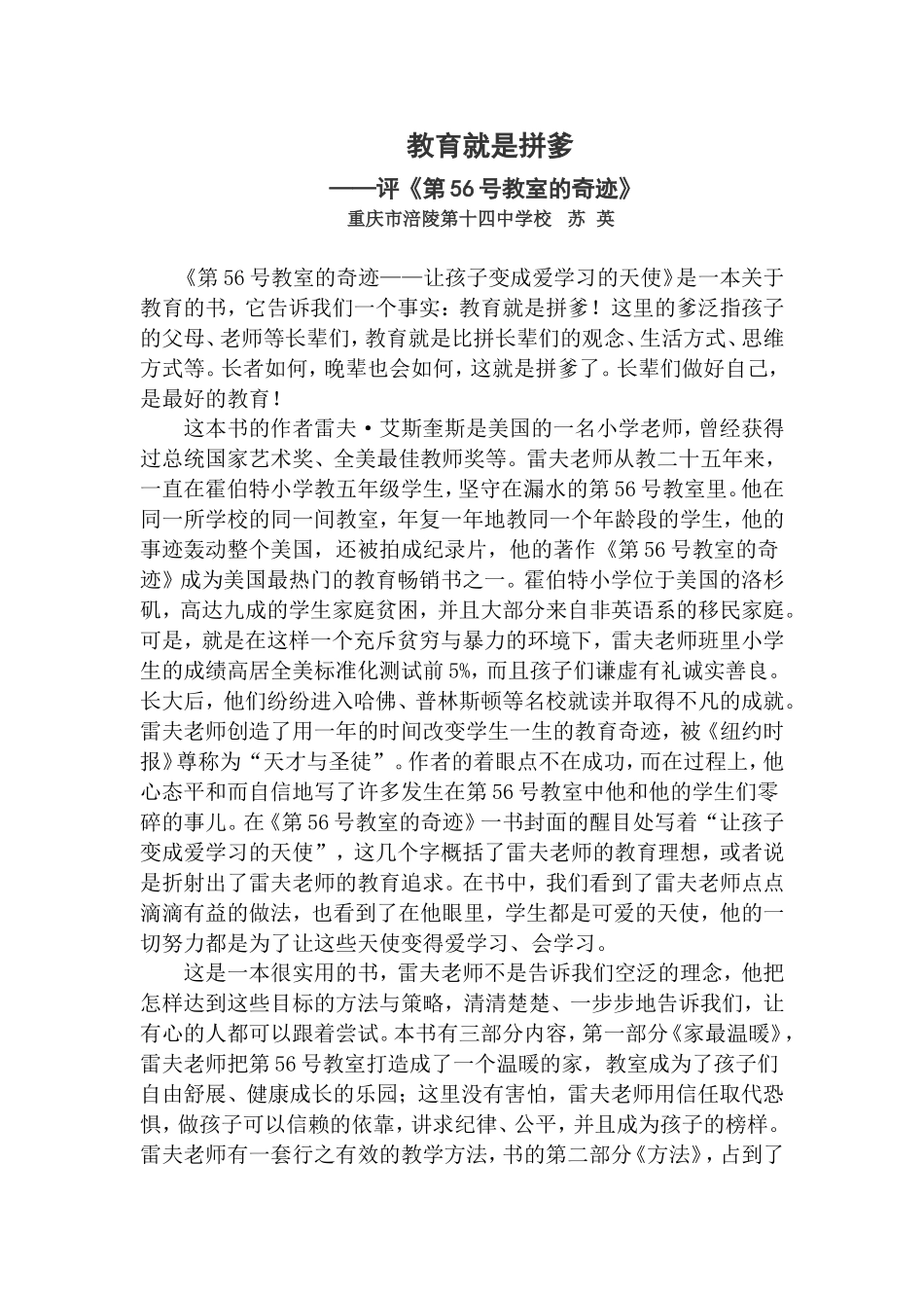 书评《教育就是拼爹》_第1页