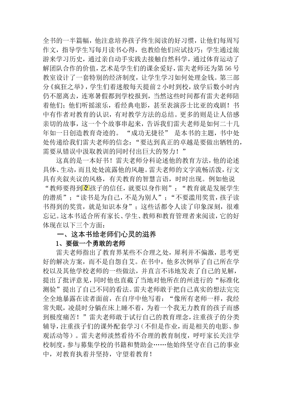 书评《教育就是拼爹》_第2页