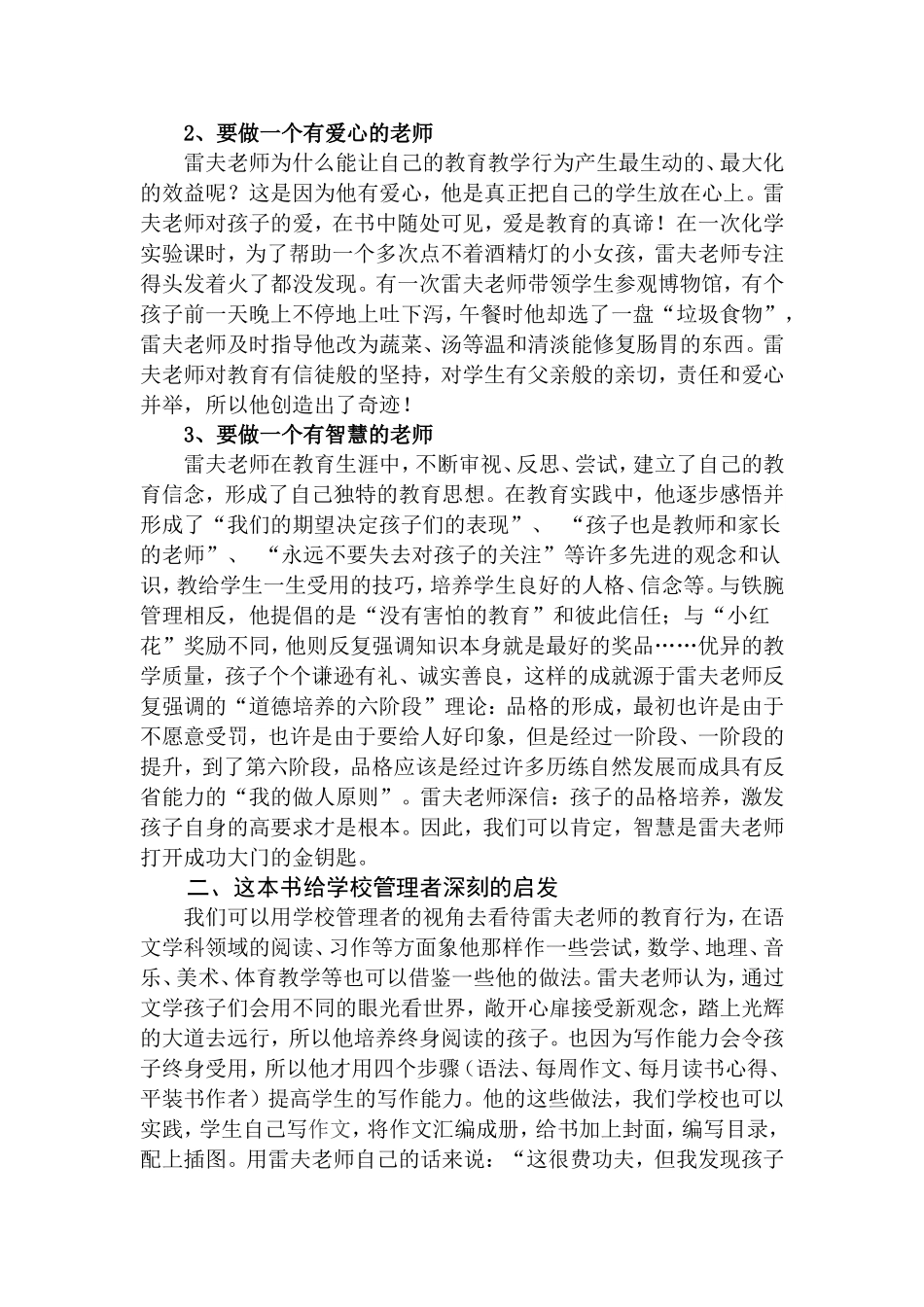 书评《教育就是拼爹》_第3页