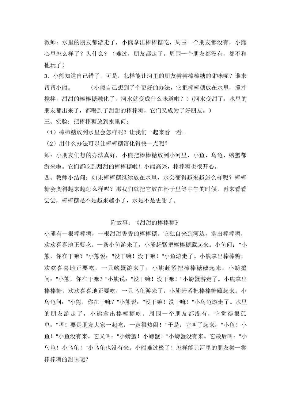 语言教案《甜甜的棒棒糖》_第2页