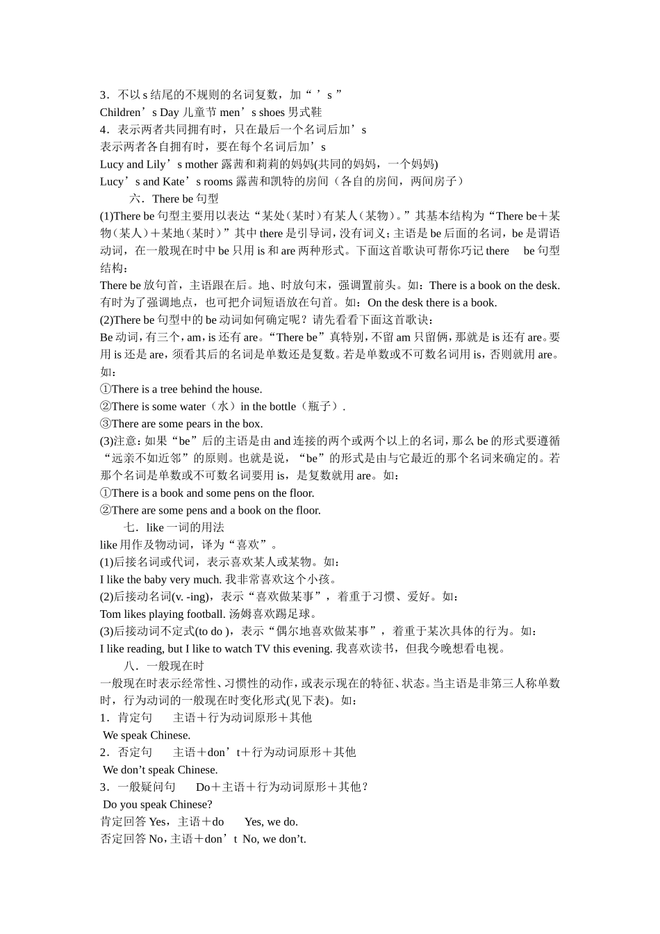 七年级上册英语语法总汇_第2页