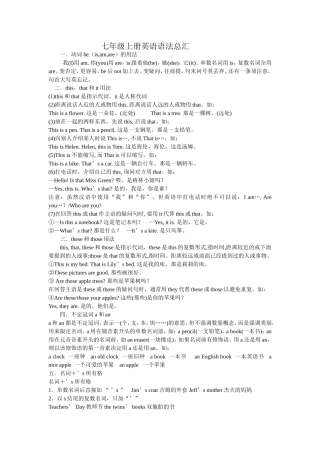 七年级上册英语语法总汇