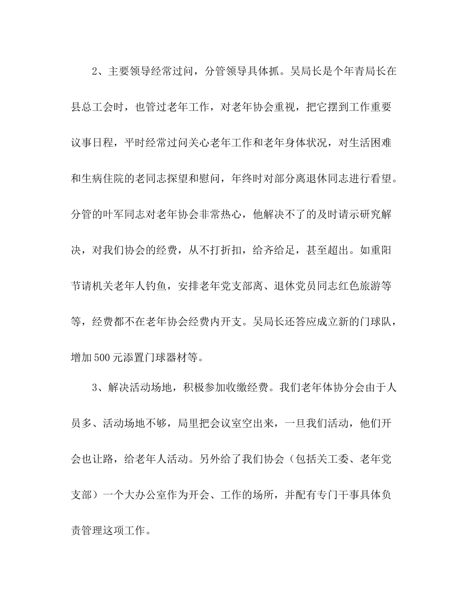老年体协年终工作总结_第2页
