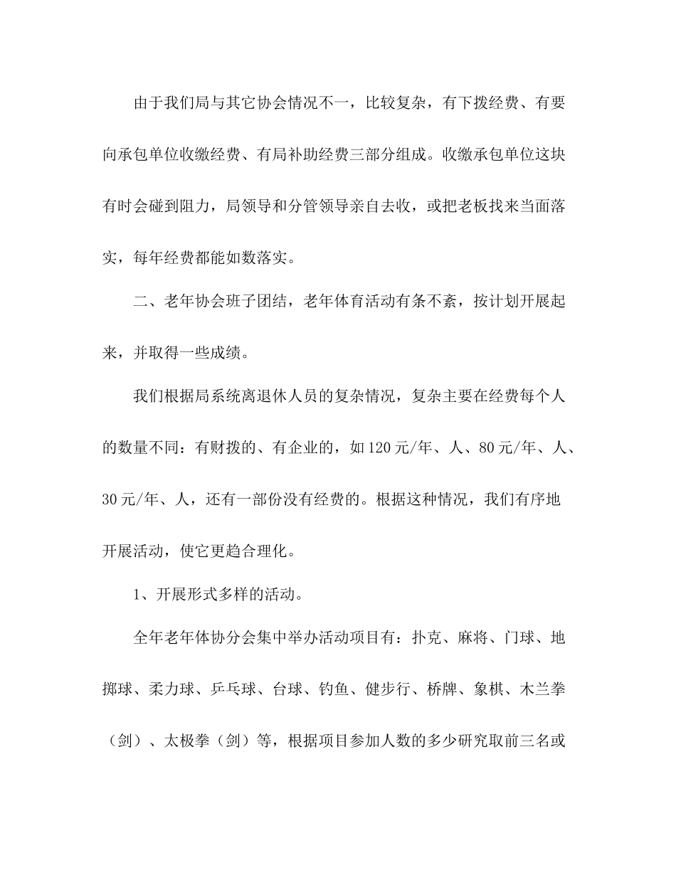 老年体协年终工作总结_第3页