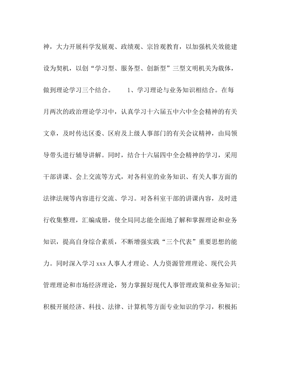 人事局机关党支部年终工作总结_第2页