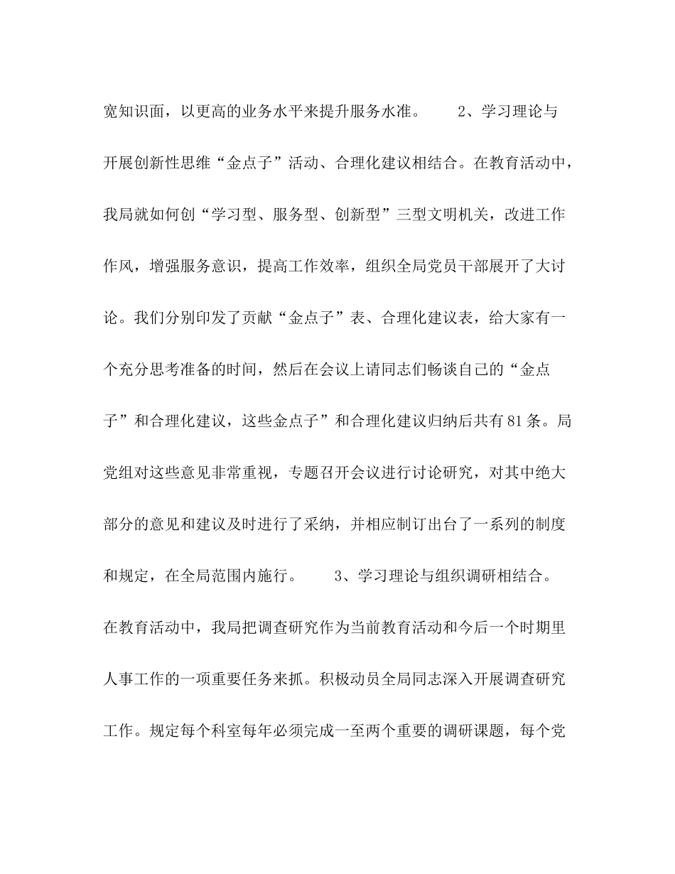 人事局机关党支部年终工作总结_第3页