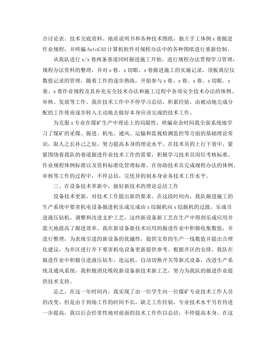 2020年煤矿技术工作人员个人总结_第2页
