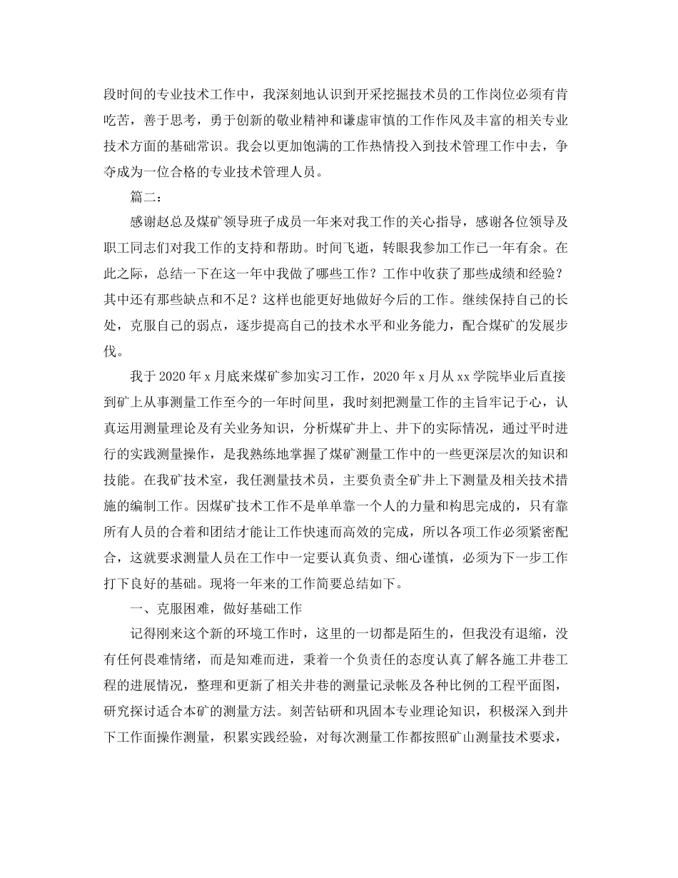 2020年煤矿技术工作人员个人总结_第3页