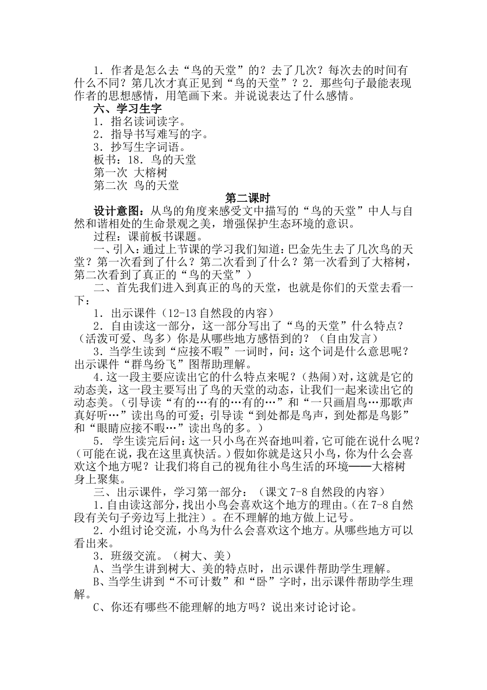 《鸟的天堂》_第2页