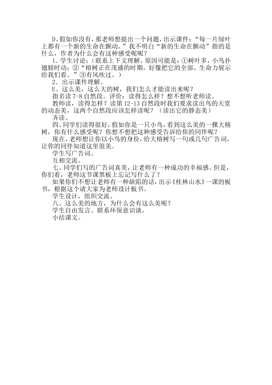 《鸟的天堂》_第3页