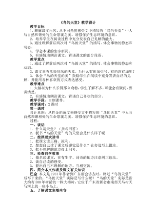 《鸟的天堂》